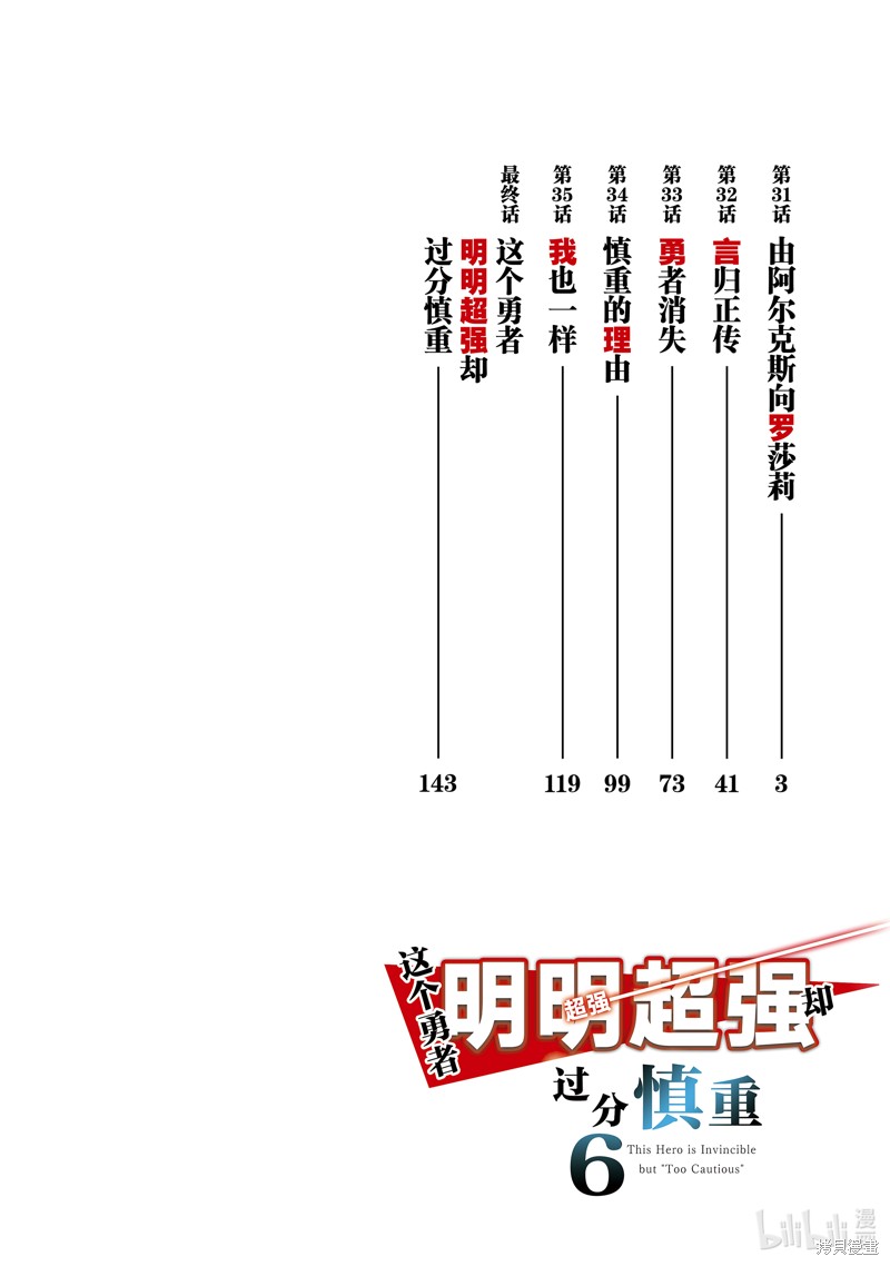 《这个勇者明明超强却过分慎重》第31话第2页