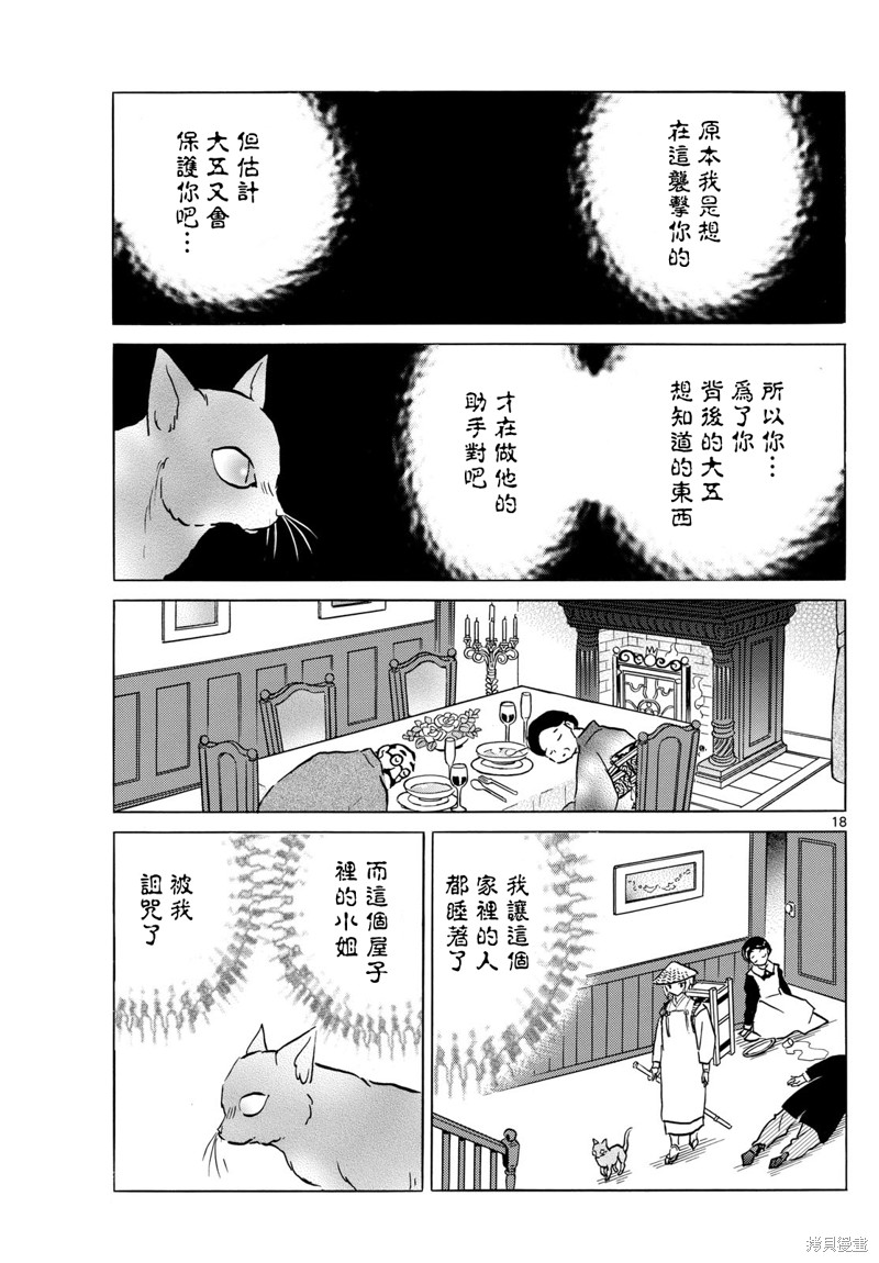 《摩绪》第217话第18页