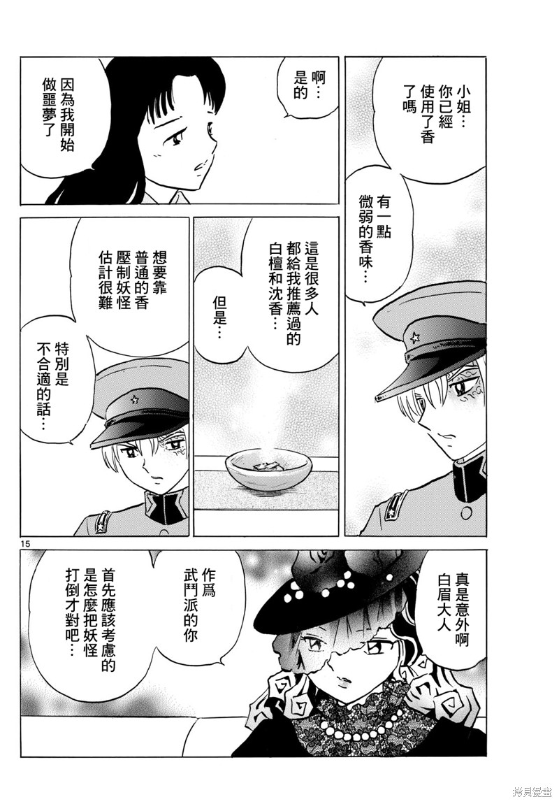 《摩绪》第217话第15页