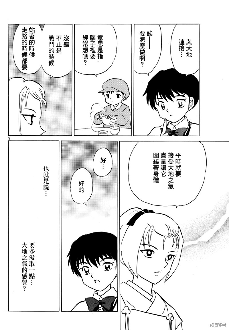 《摩绪》第217话第9页