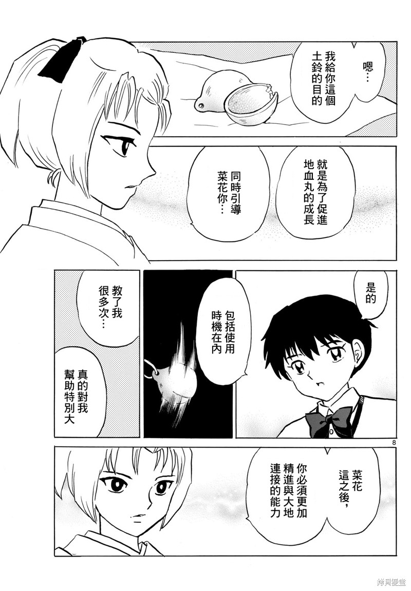 《摩绪》第217话第8页