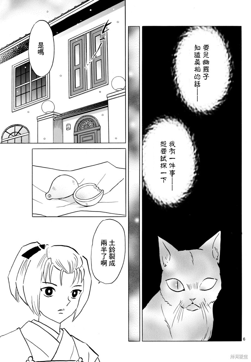 《摩绪》第217话第6页