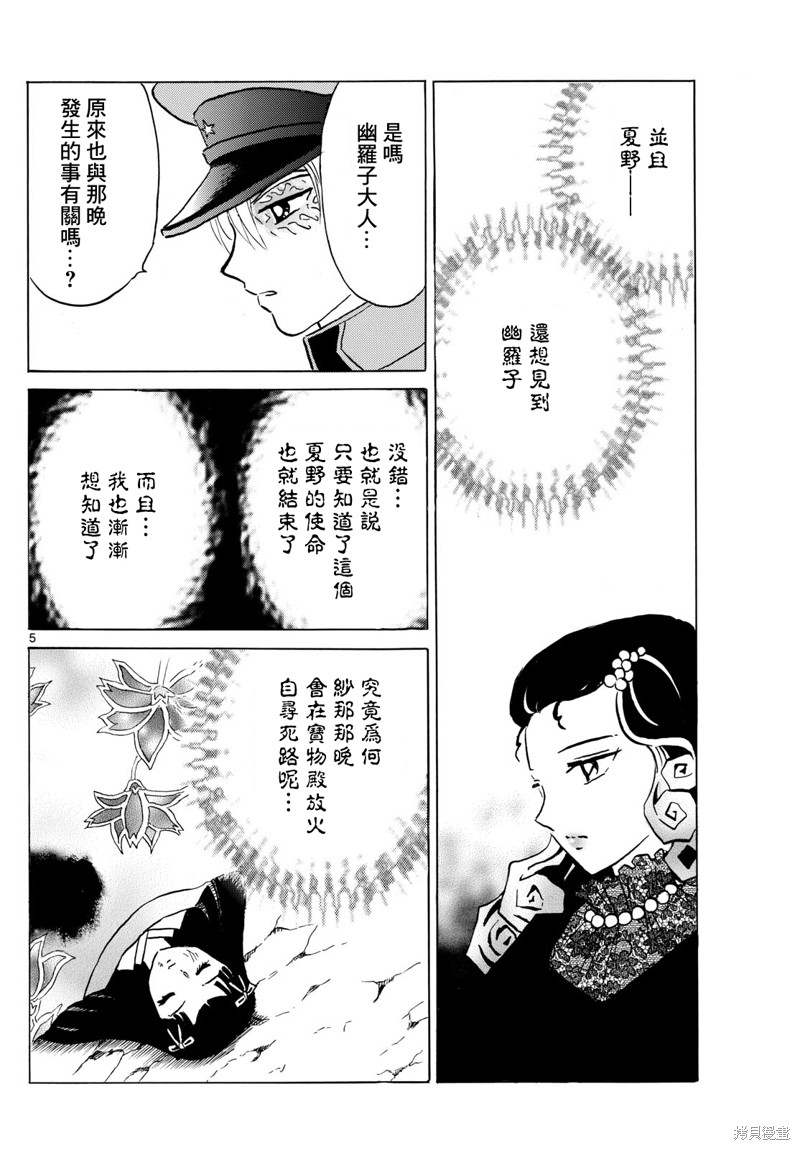 《摩绪》第217话第5页