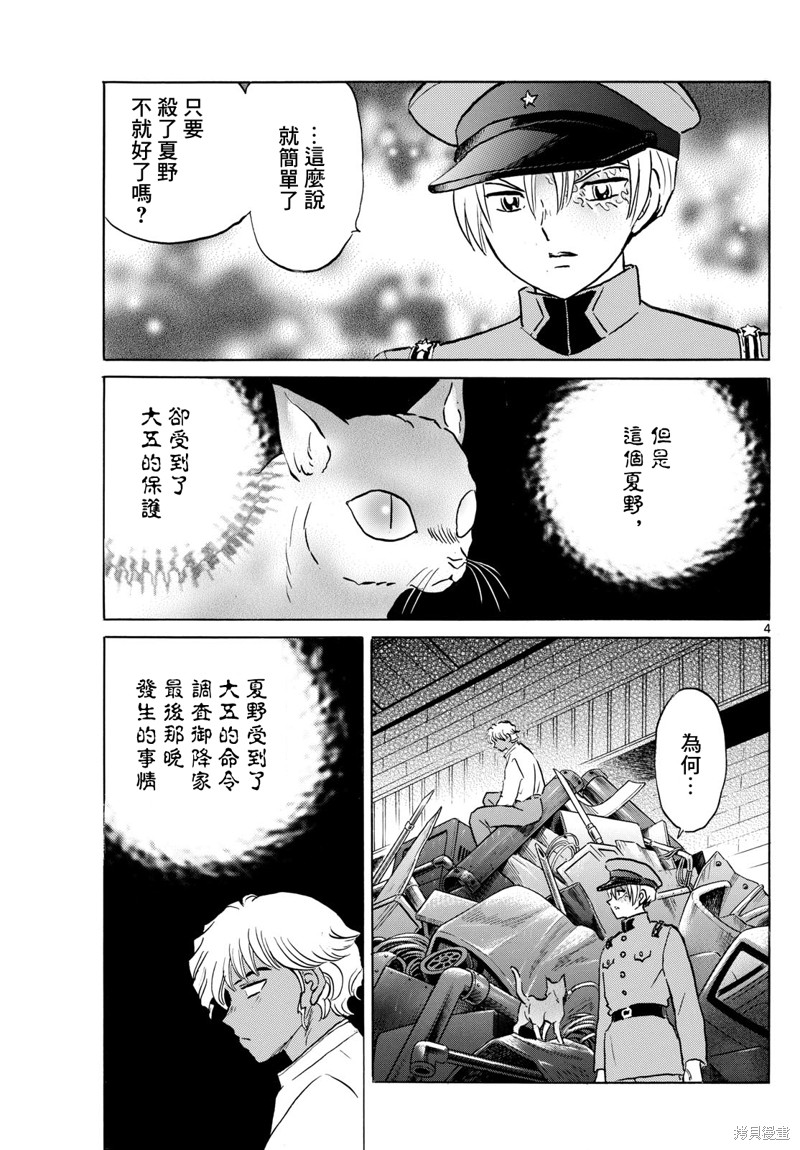 《摩绪》第217话第4页