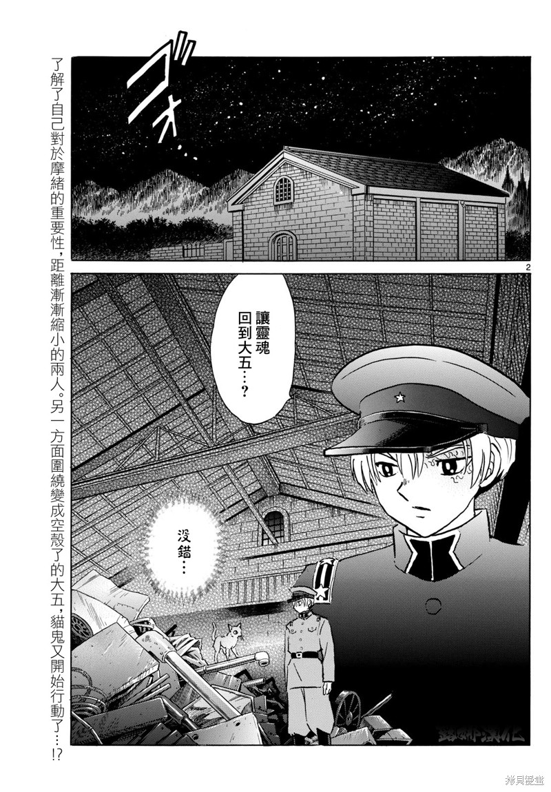 《摩绪》第217话第2页