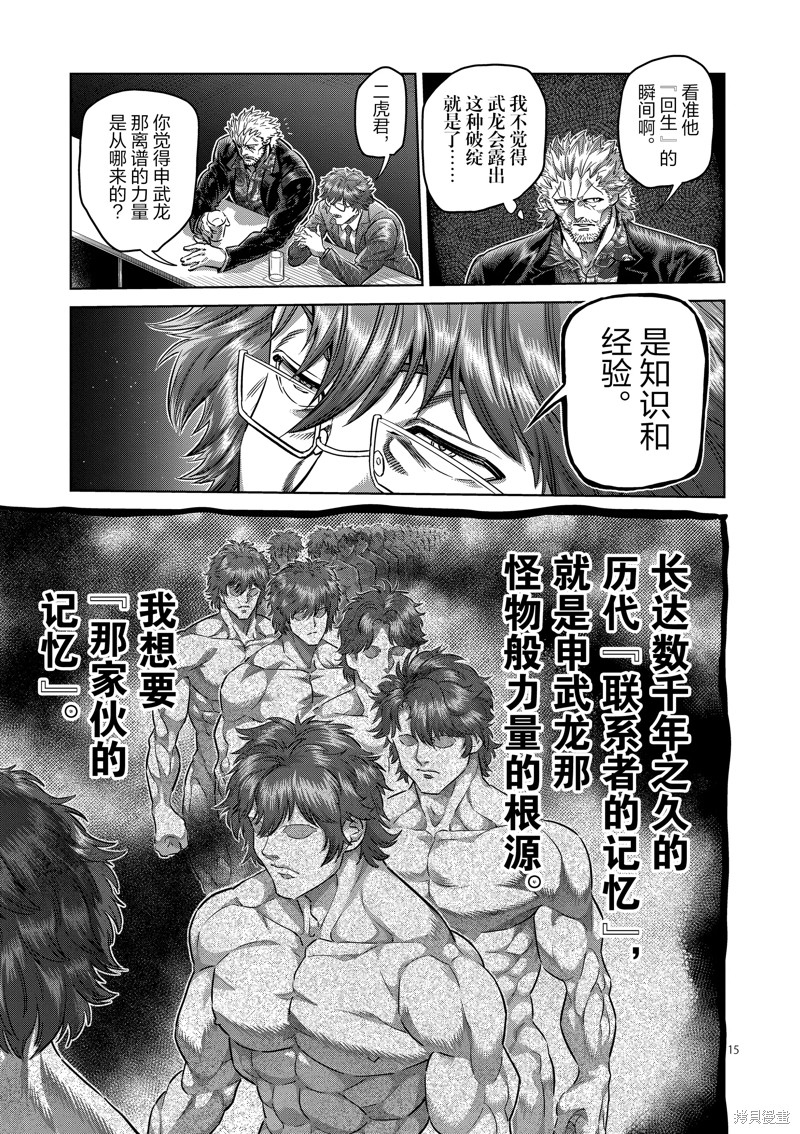 《拳愿奥米迦》第247话第15页