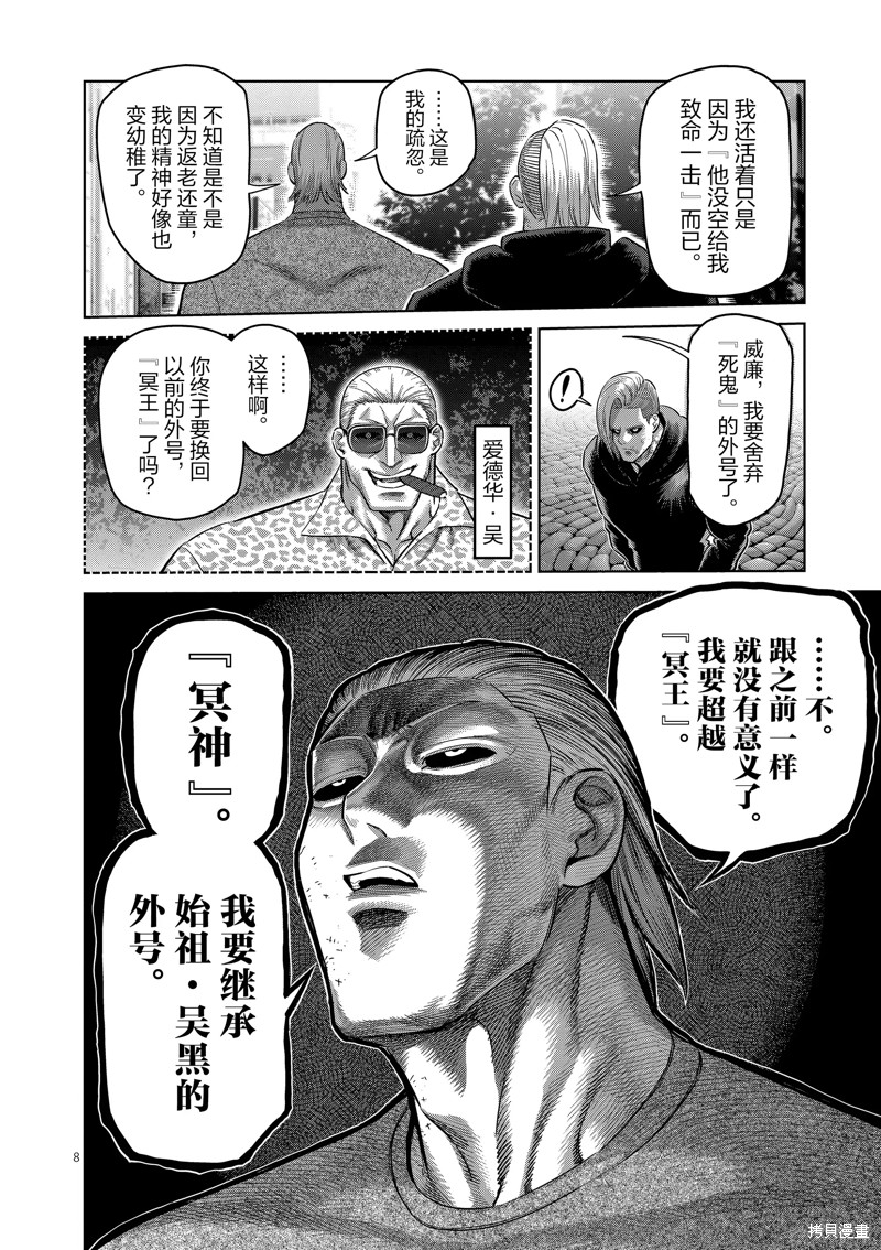 《拳愿奥米迦》第247话第8页