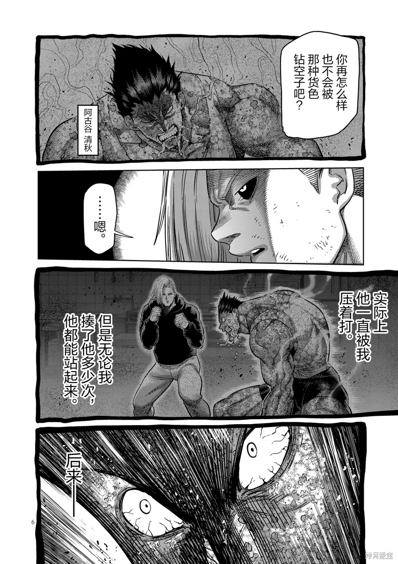 《拳愿奥米迦》第247话第6页