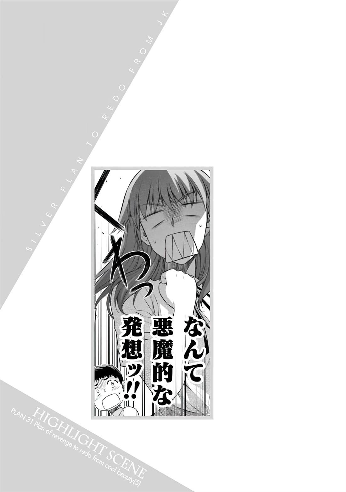 《重返JK：Silver Plan》第31话第26页