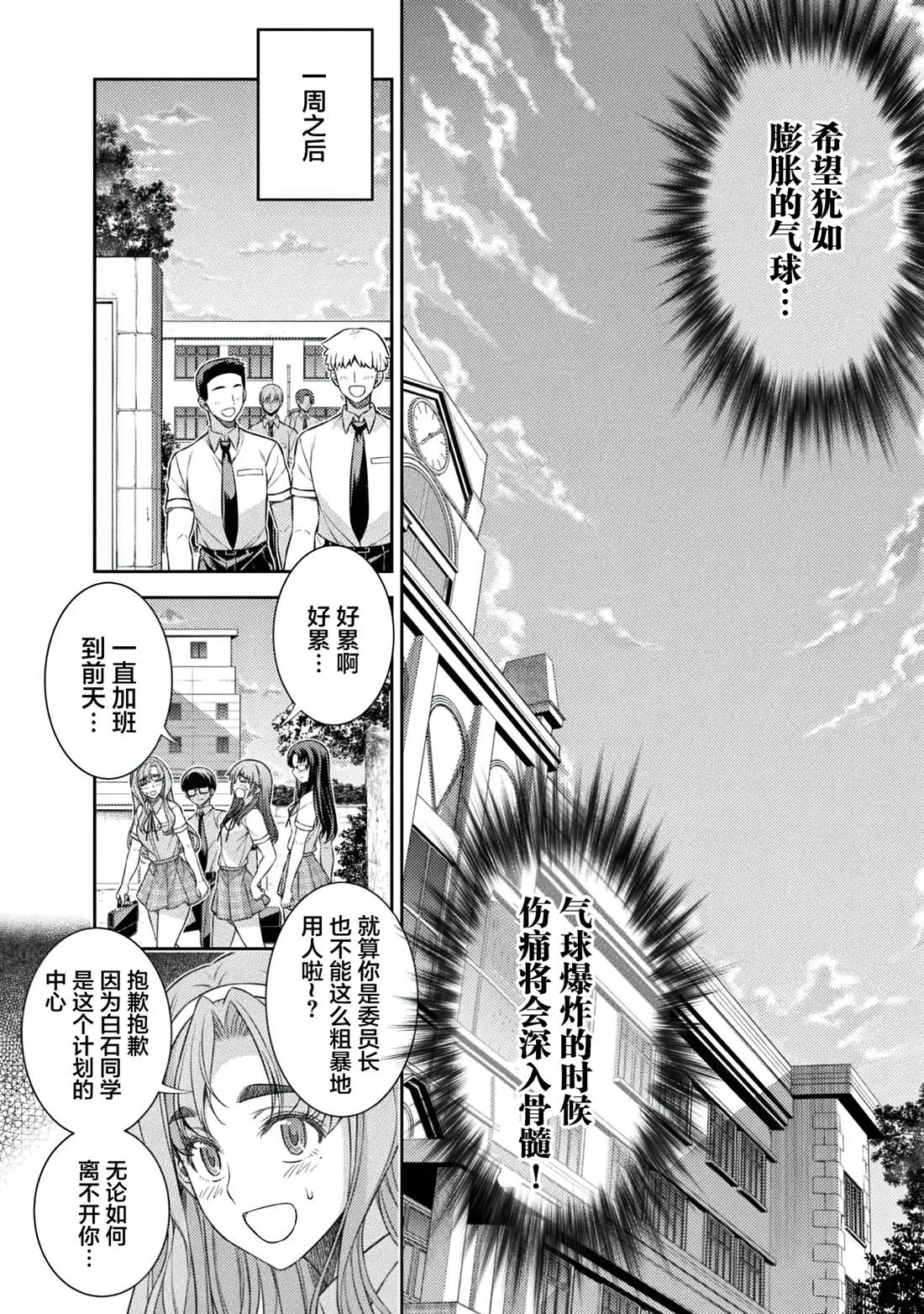 《重返JK：Silver Plan》第31话第22页