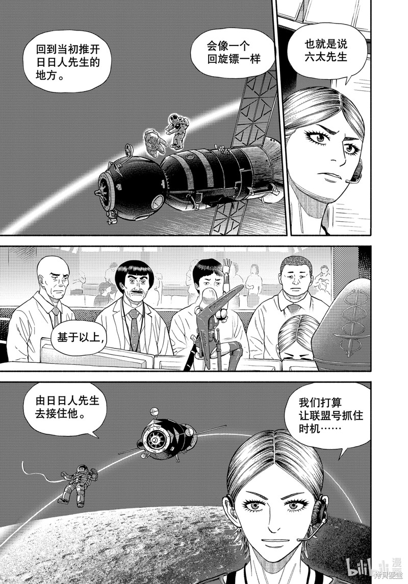 《宇宙兄弟》第409话第19页