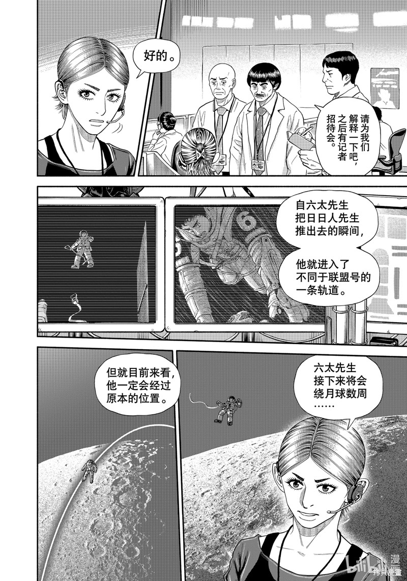 《宇宙兄弟》第409话第18页