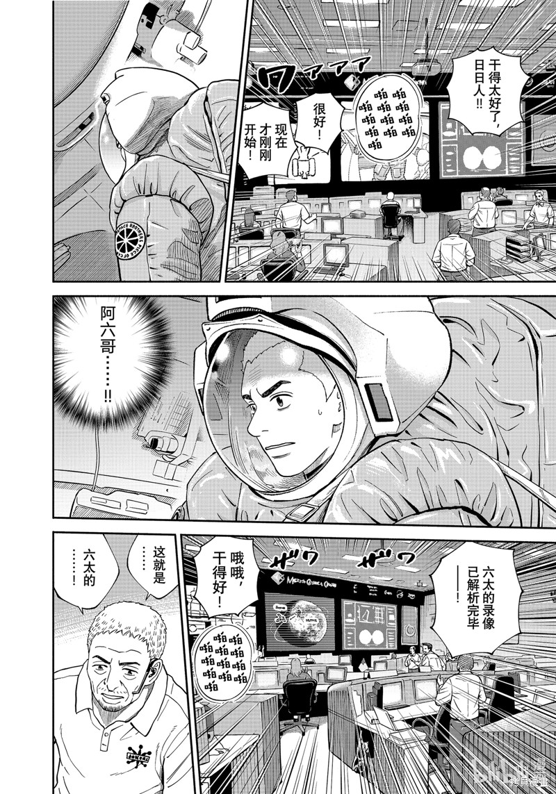 《宇宙兄弟》第409话第16页