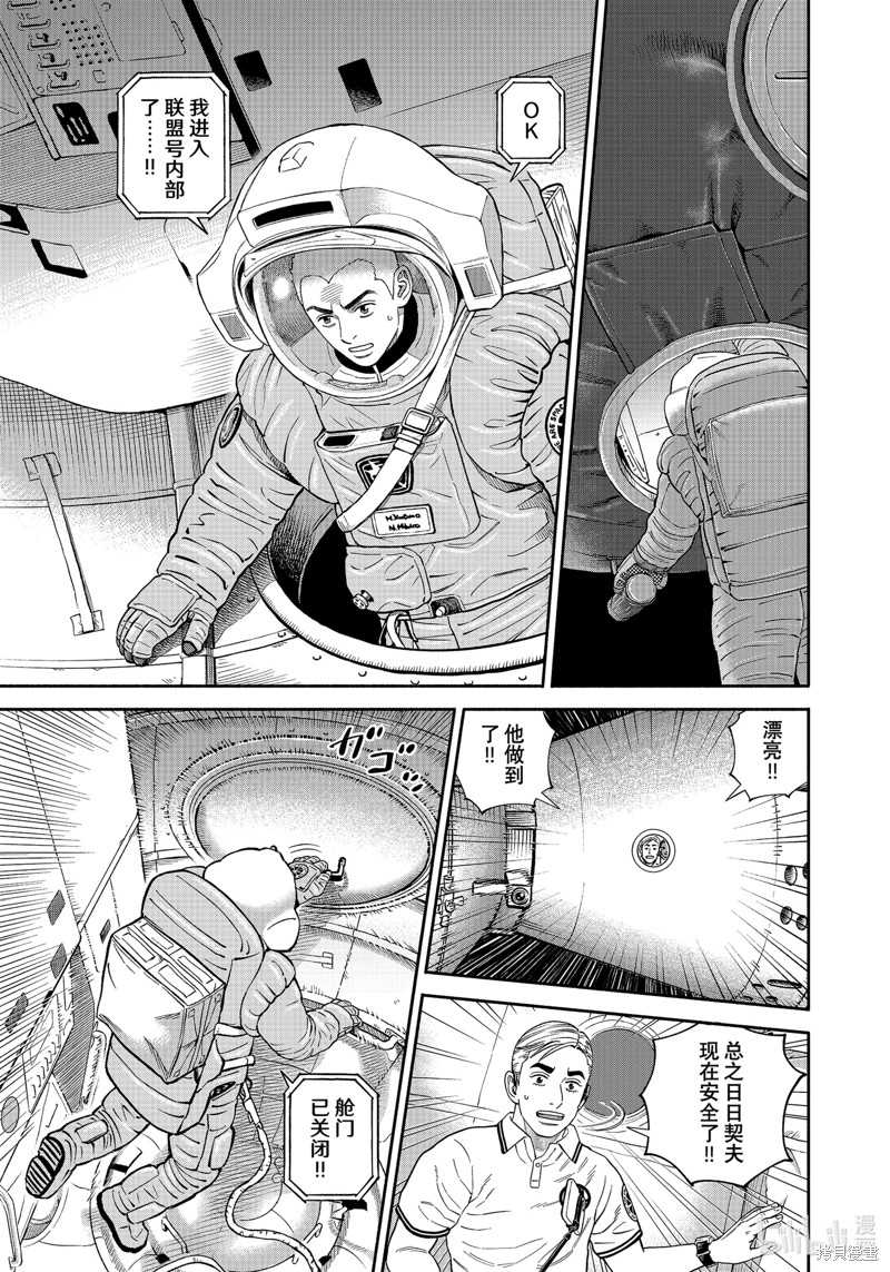 《宇宙兄弟》第409话第15页