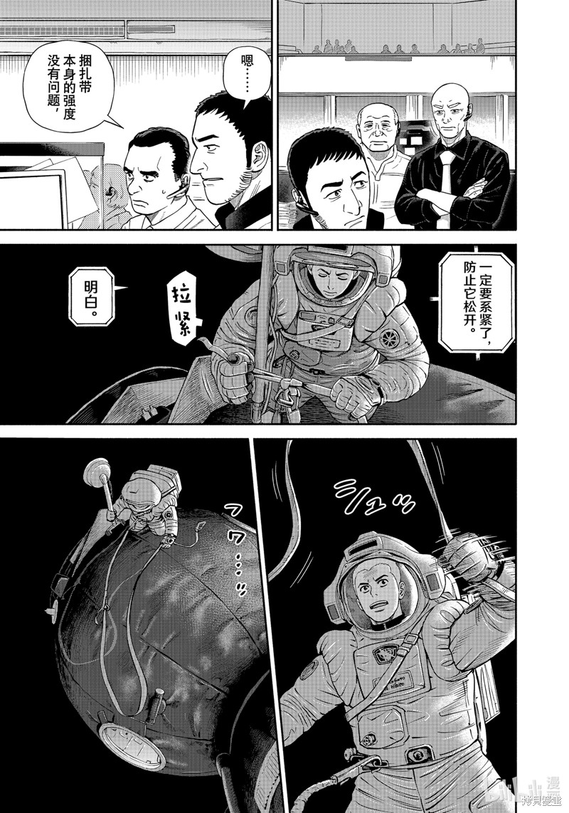 《宇宙兄弟》第409话第11页