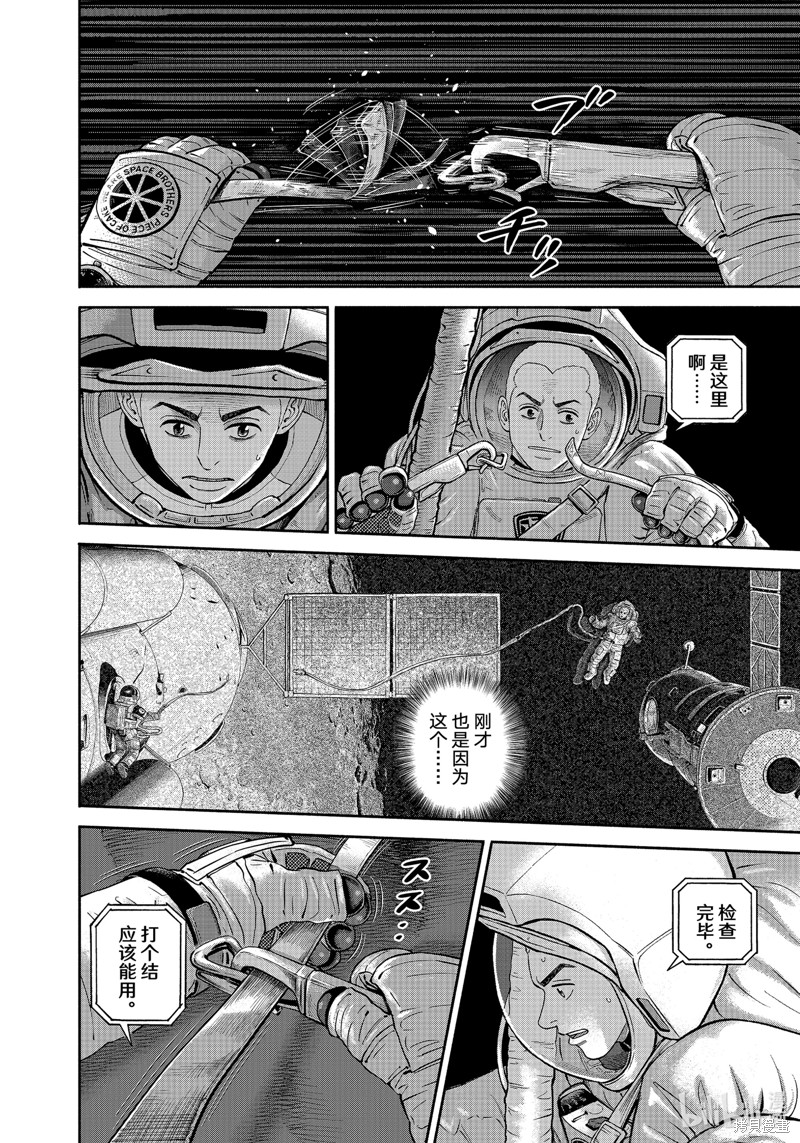 《宇宙兄弟》第409话第10页