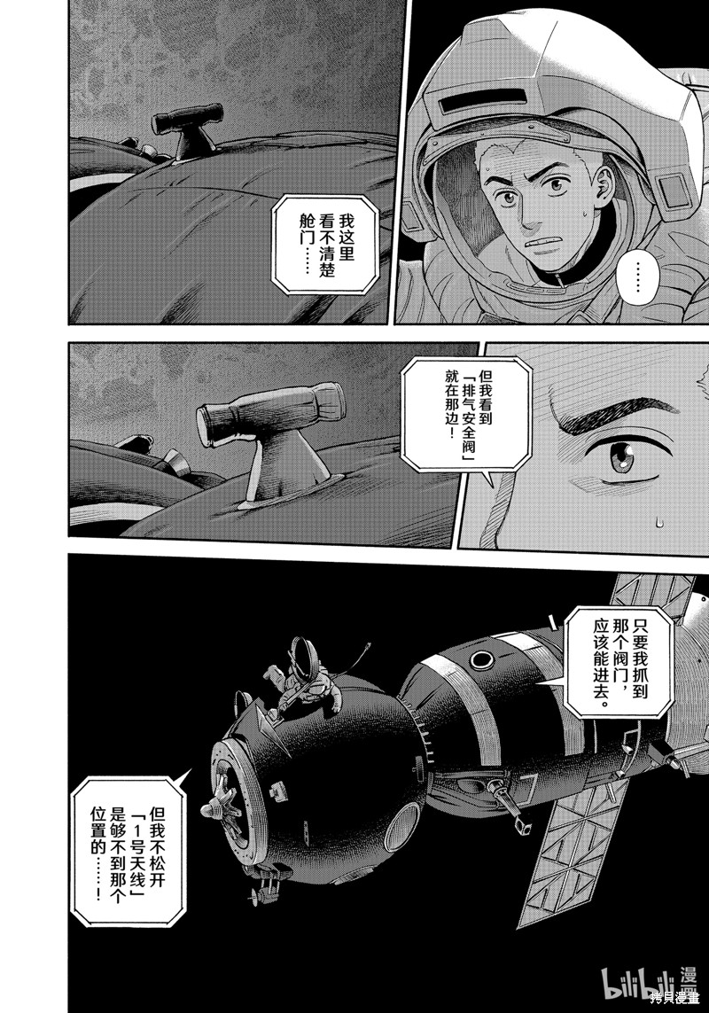 《宇宙兄弟》第409话第8页