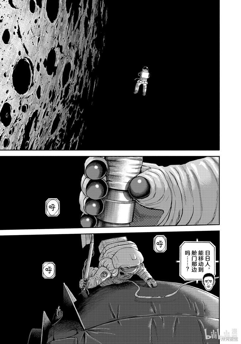 《宇宙兄弟》第409话第7页