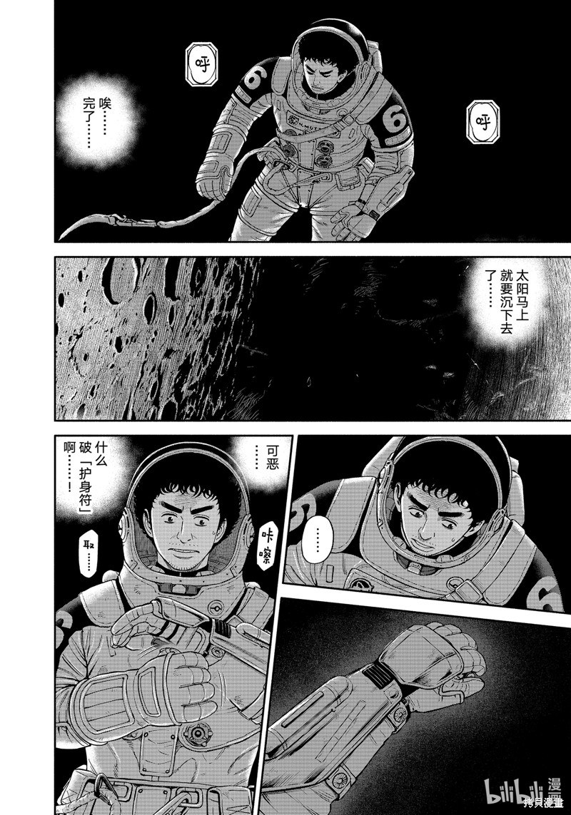 《宇宙兄弟》第409话第4页