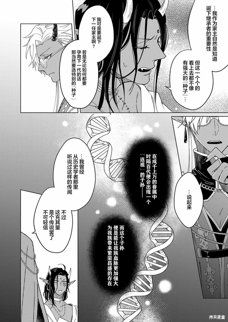 《祖先大人的基因就算是恶魔也不能断绝》第01话第34页