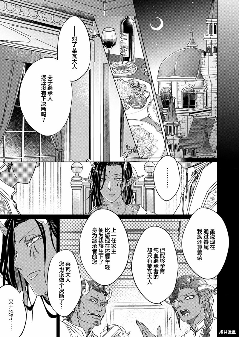 《祖先大人的基因就算是恶魔也不能断绝》第01话第29页