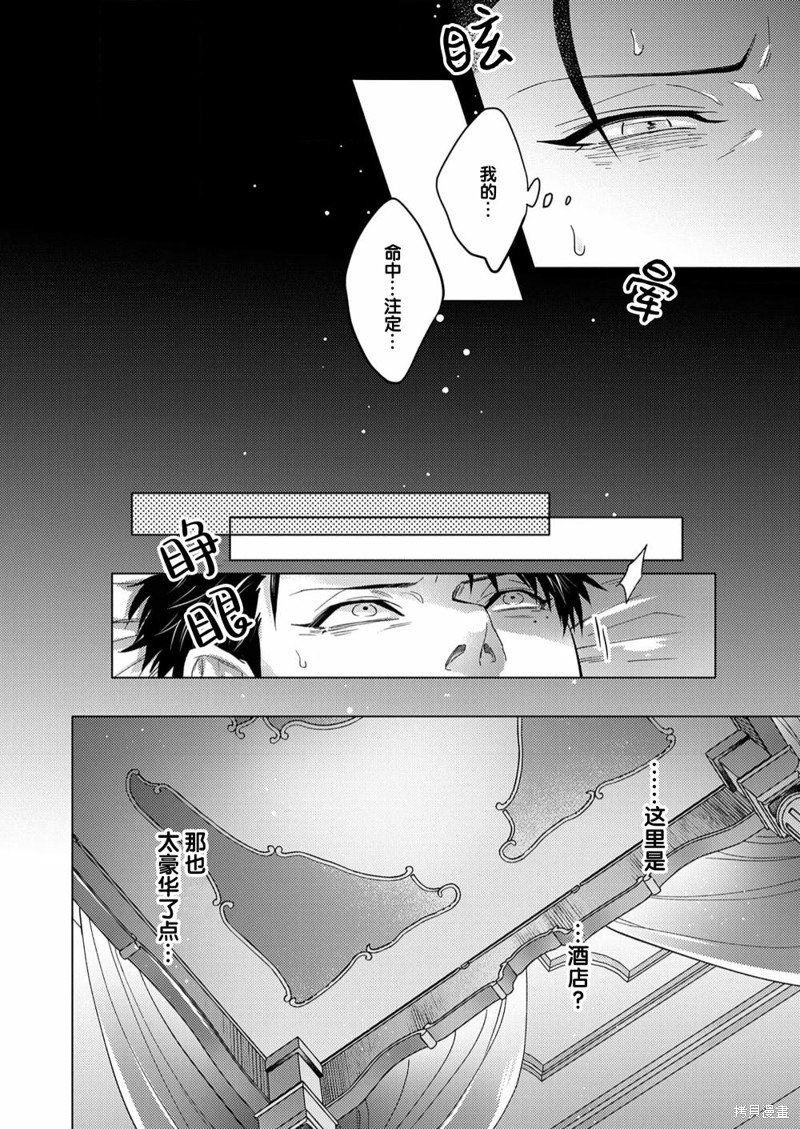 《祖先大人的基因就算是恶魔也不能断绝》第01话第14页