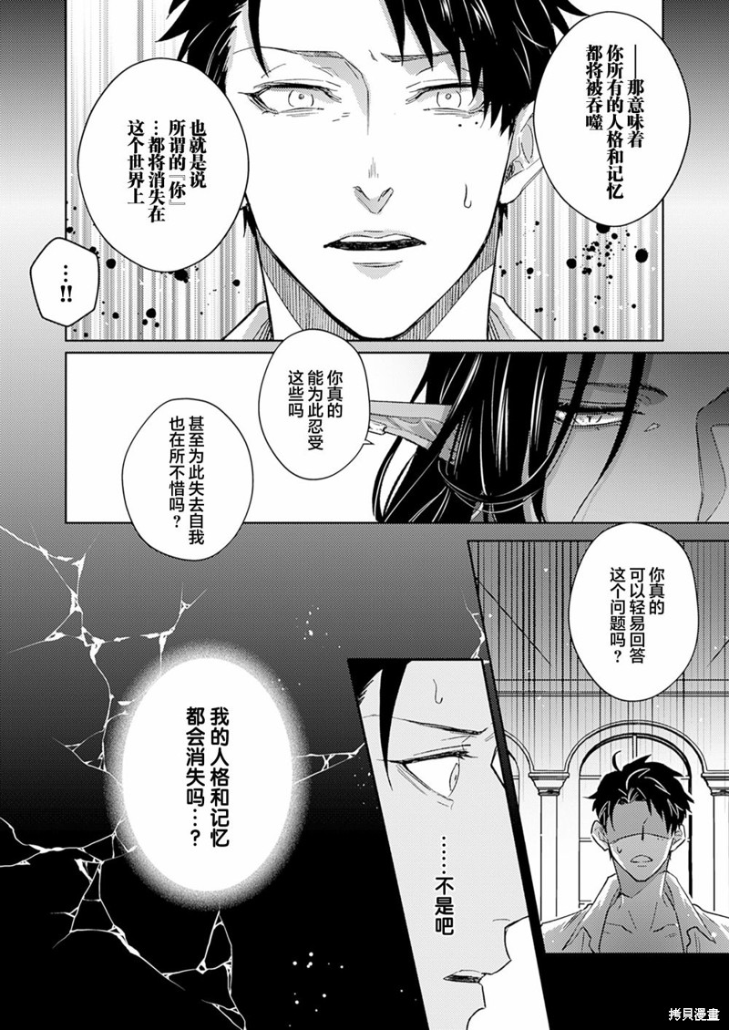 《祖先大人的基因就算是恶魔也不能断绝》第04话第26页