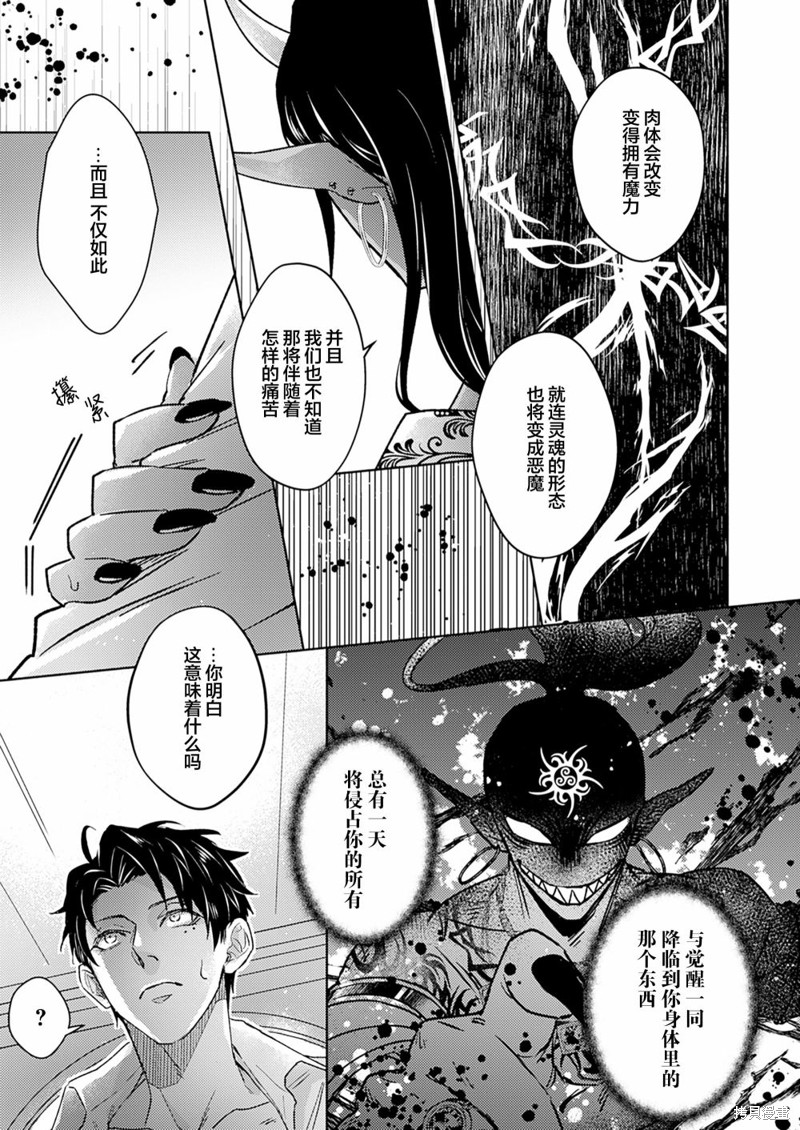 《祖先大人的基因就算是恶魔也不能断绝》第04话第25页