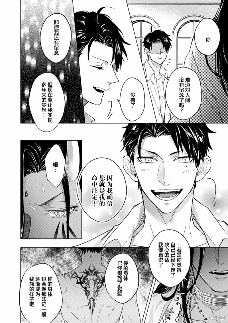 《祖先大人的基因就算是恶魔也不能断绝》第04话第24页