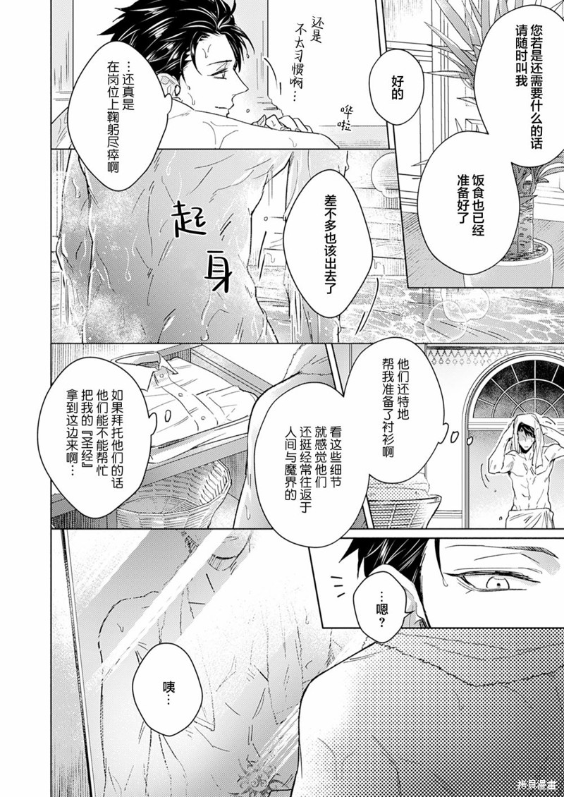 《祖先大人的基因就算是恶魔也不能断绝》第04话第20页