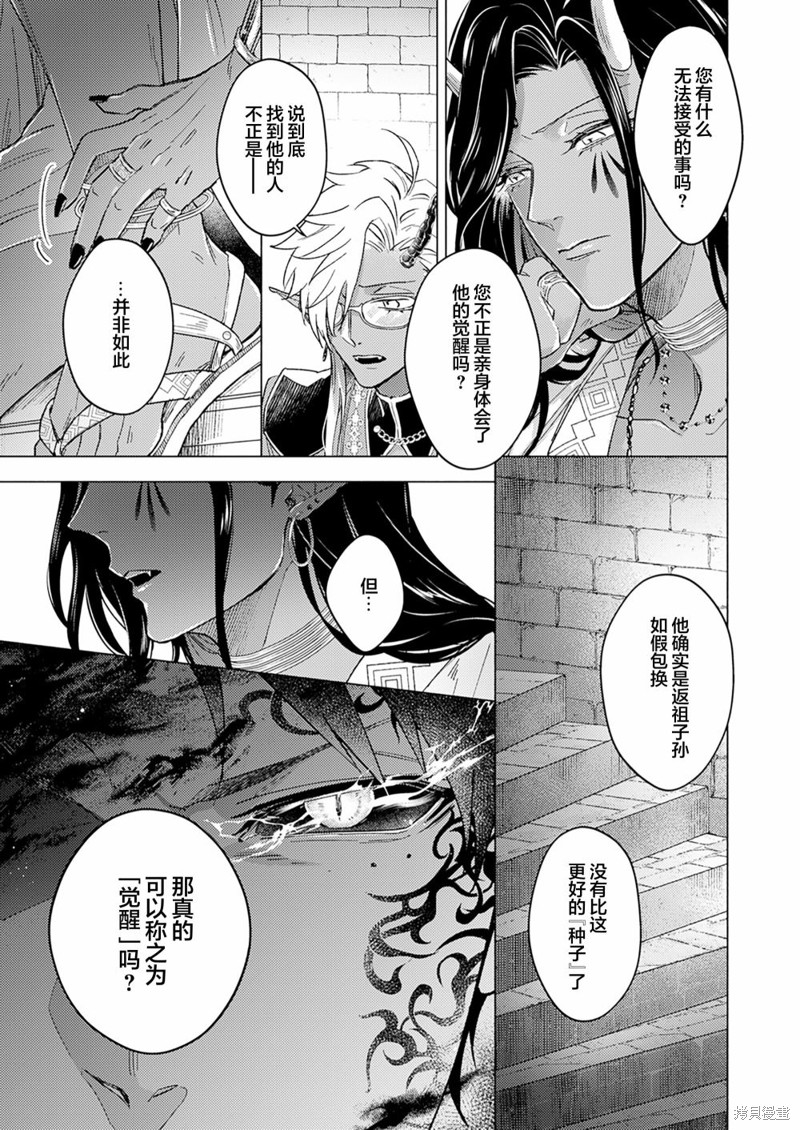 《祖先大人的基因就算是恶魔也不能断绝》第04话第15页