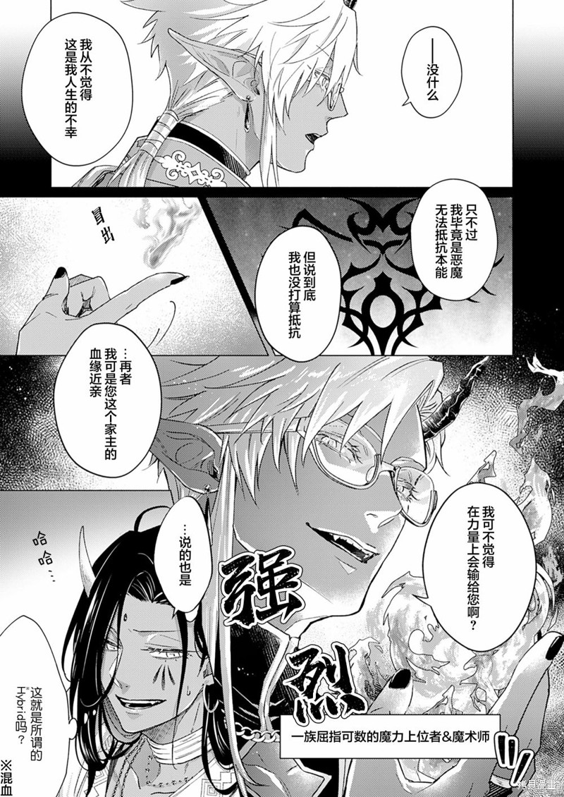 《祖先大人的基因就算是恶魔也不能断绝》第04话第11页