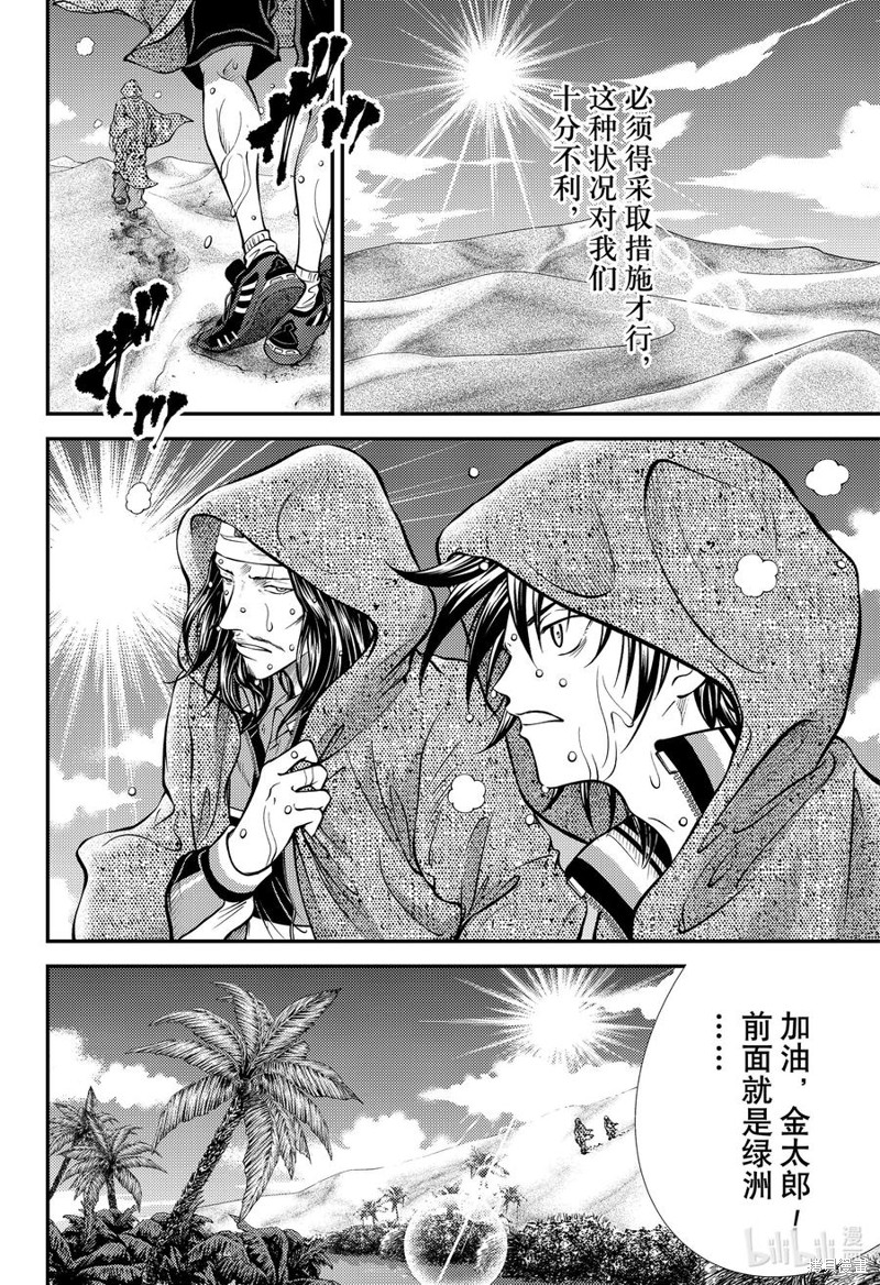 《新网球王子》第412话第14页