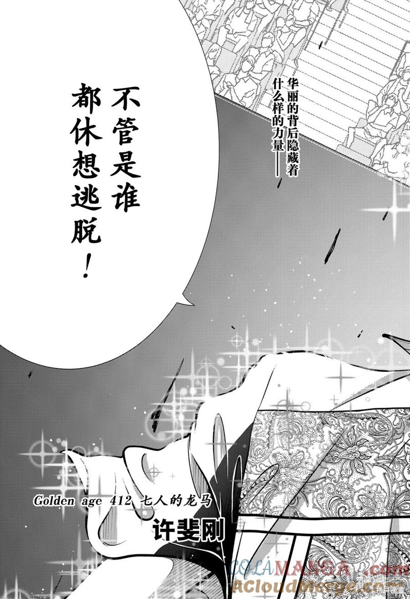 《新网球王子》第412话第3页