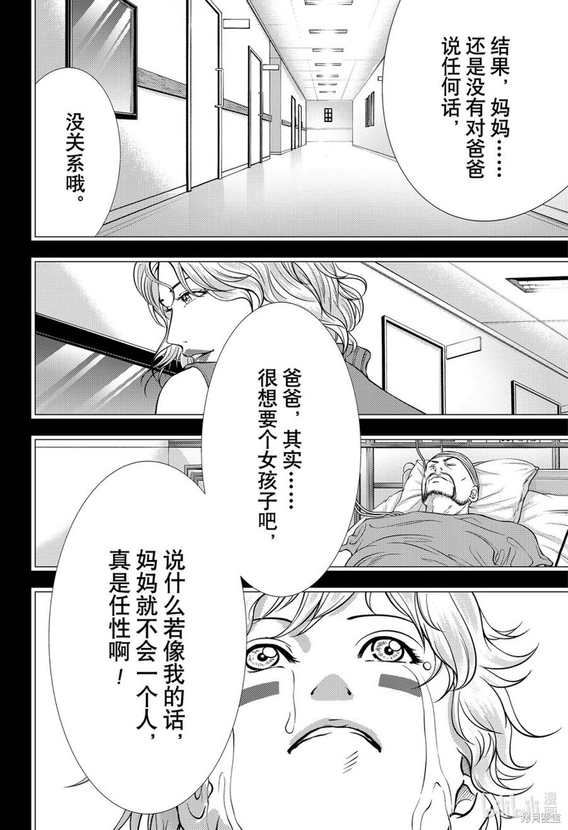 《新网球王子》第413话第10页