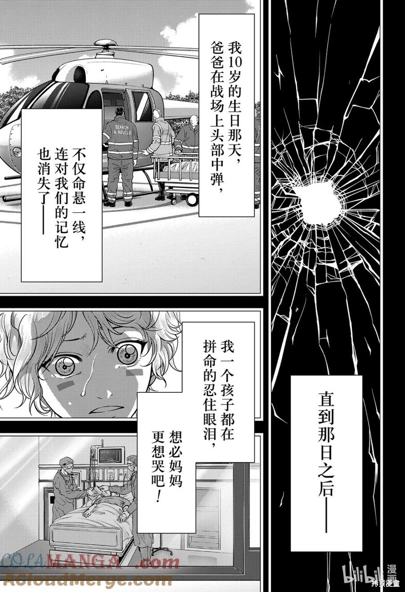 《新网球王子》第413话第9页