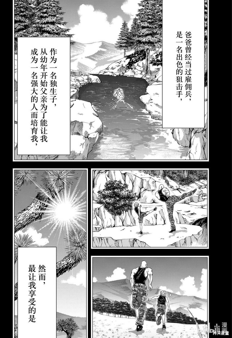 《新网球王子》第413话第4页