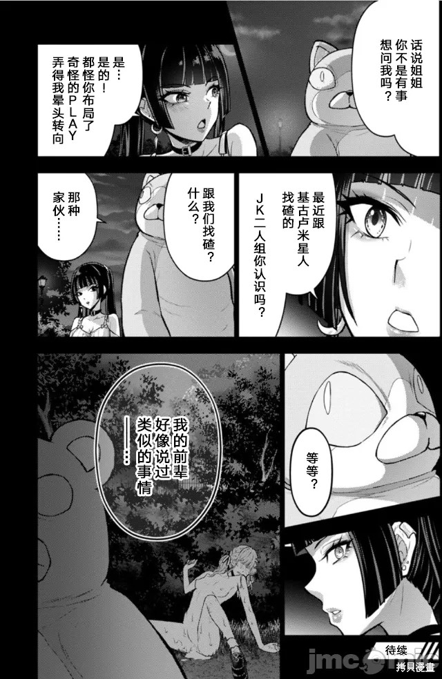 《性食鬼 Aliens Meet Girls》第40话第21页