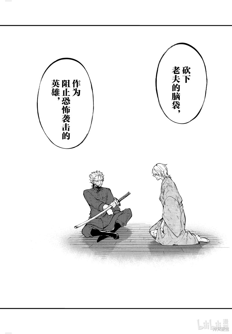 《文豪野犬》第113话第32页