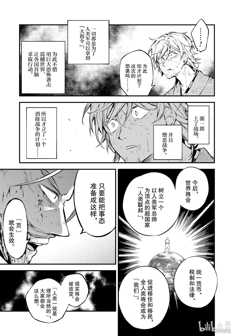 《文豪野犬》第113话第29页