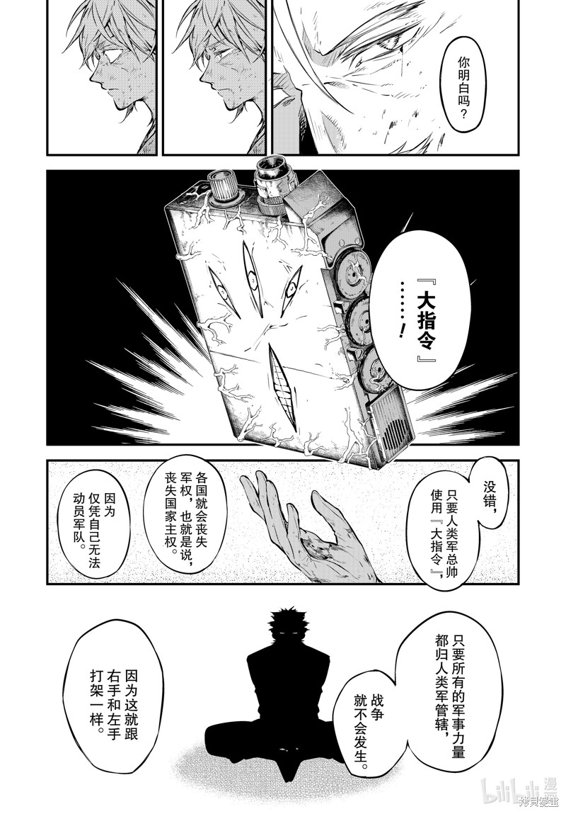 《文豪野犬》第113话第28页