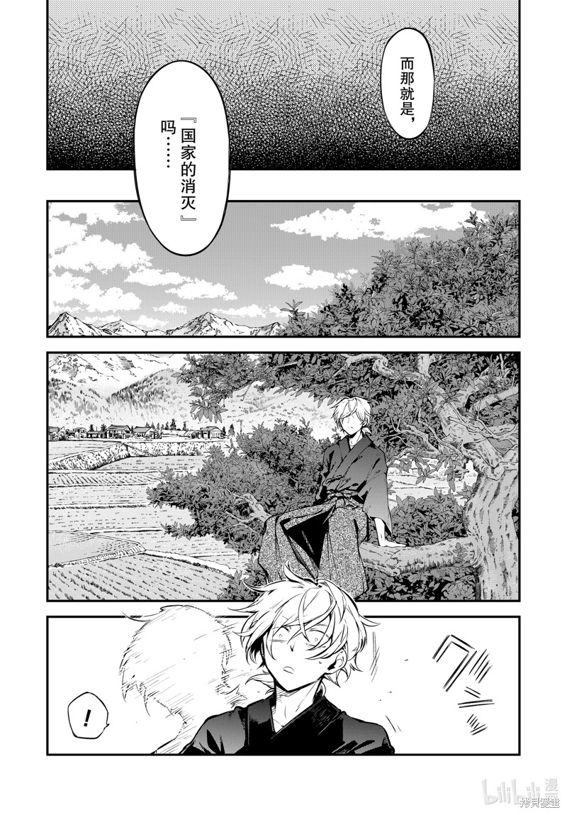 《文豪野犬》第113话第22页