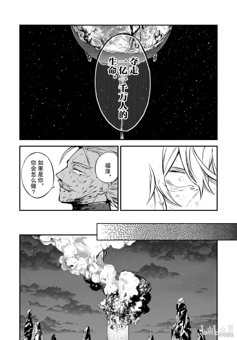 《文豪野犬》第113话第15页