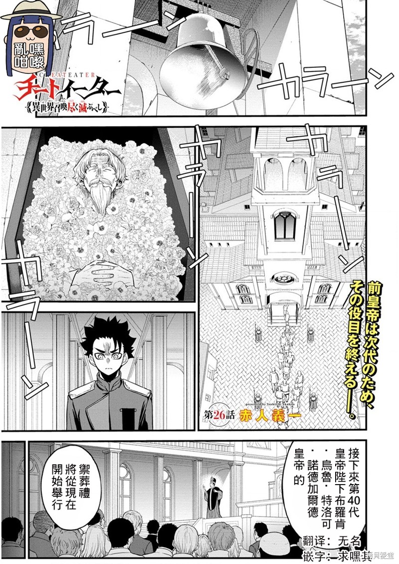 《挂逼杀手 异世界召唤者必须斩尽杀绝》第26话第1页