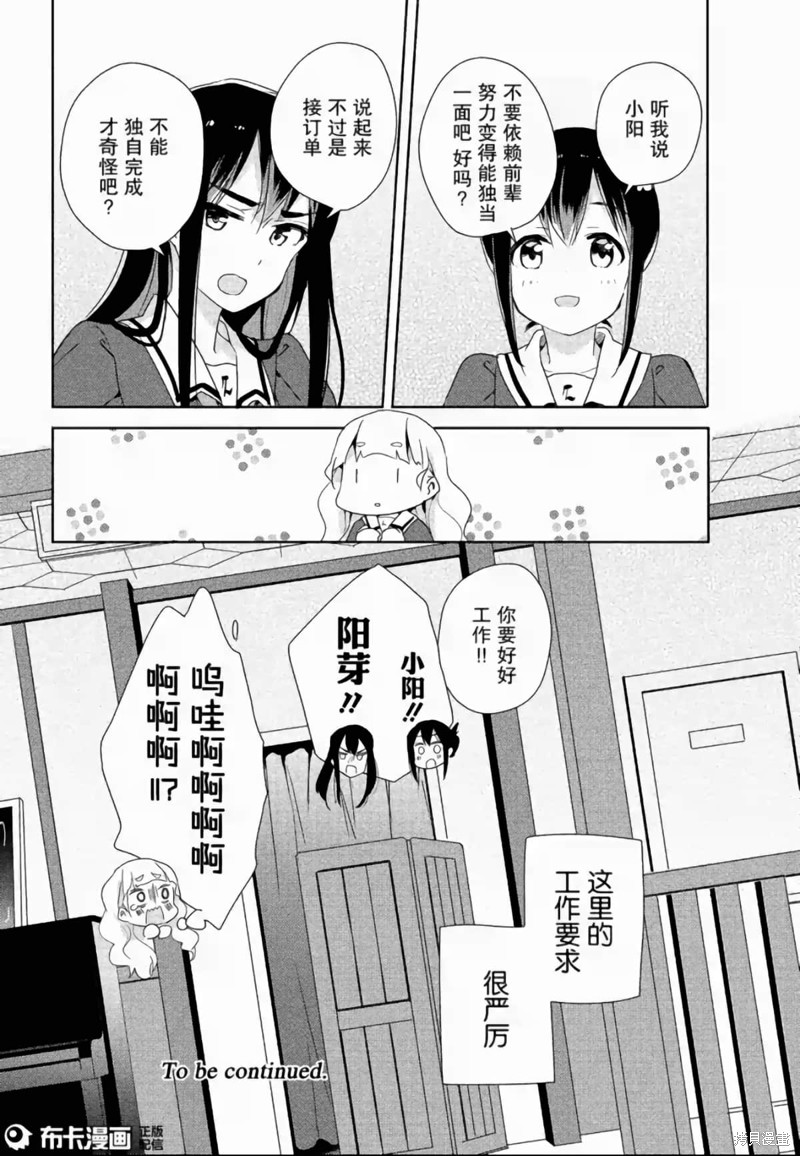 《我的百合乃工作是也！》第04话第25页