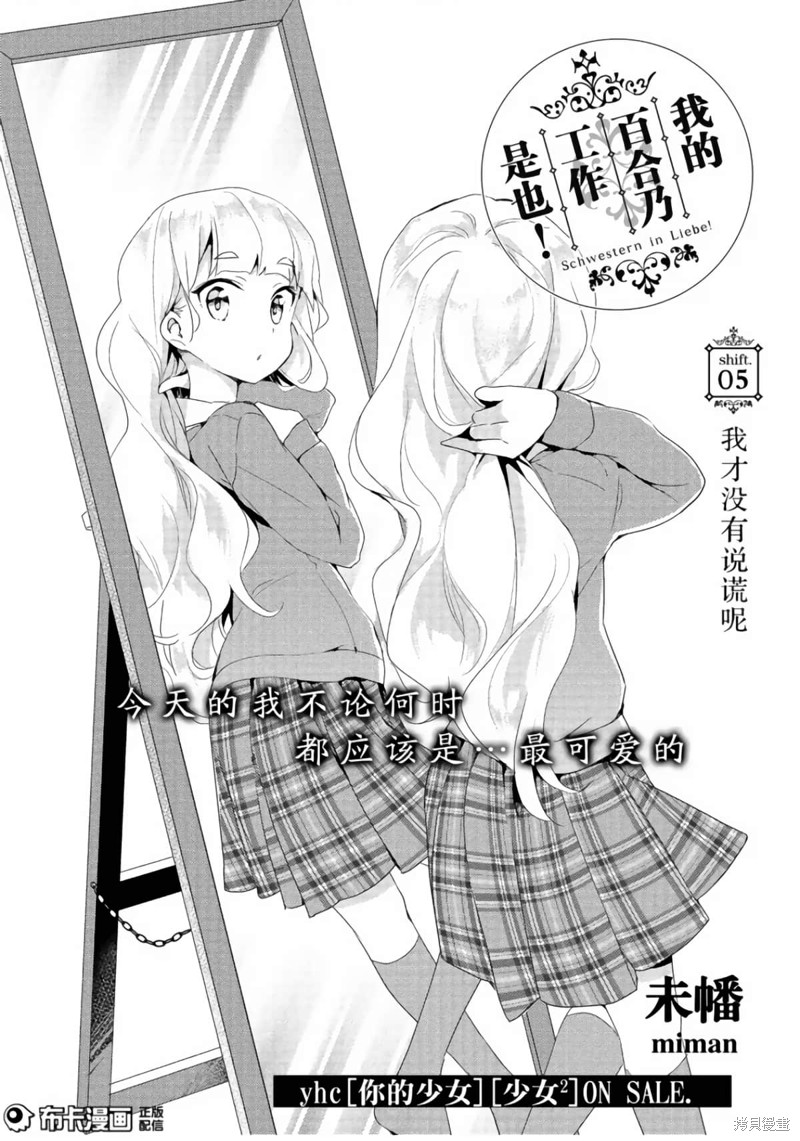 《我的百合乃工作是也！》第05话第3页