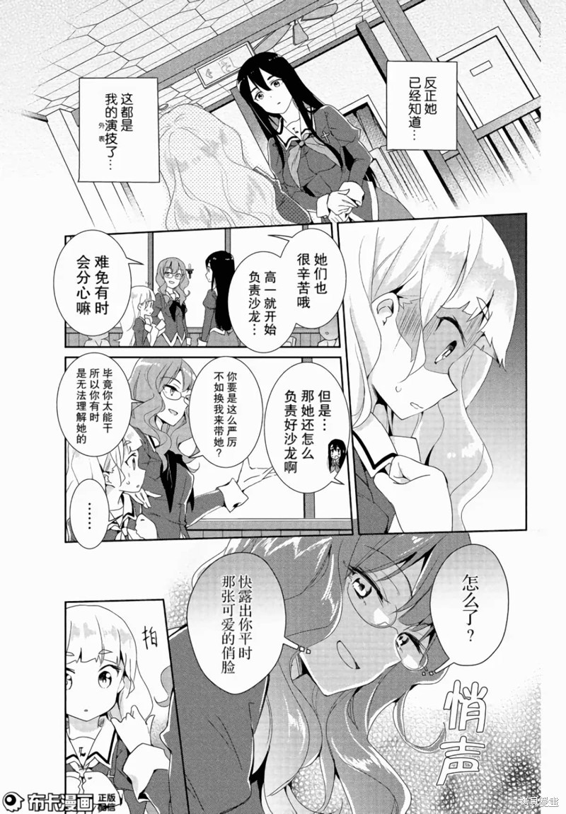 《我的百合乃工作是也！》第06话第13页