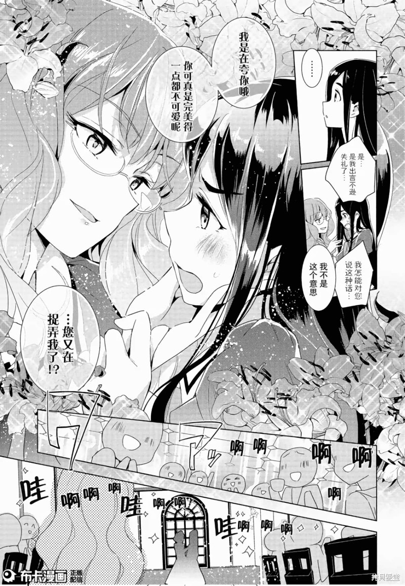 《我的百合乃工作是也！》第06话第9页