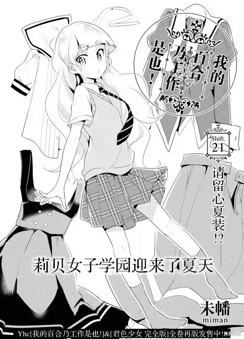 《我的百合乃工作是也！》第21话第3页