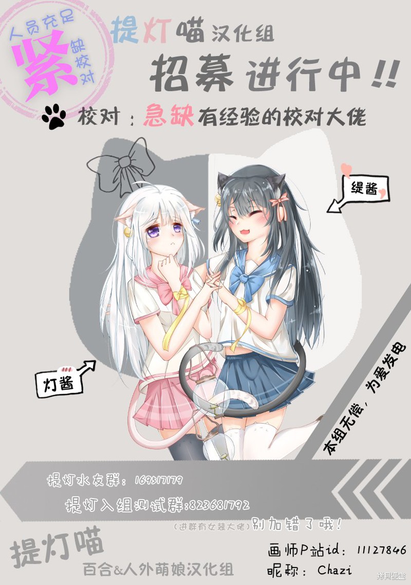 《我的百合乃工作是也！》第31话第32页